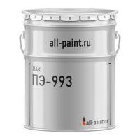 Лак ПЭ-993