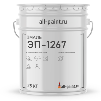 Эмаль ЭП-1267
